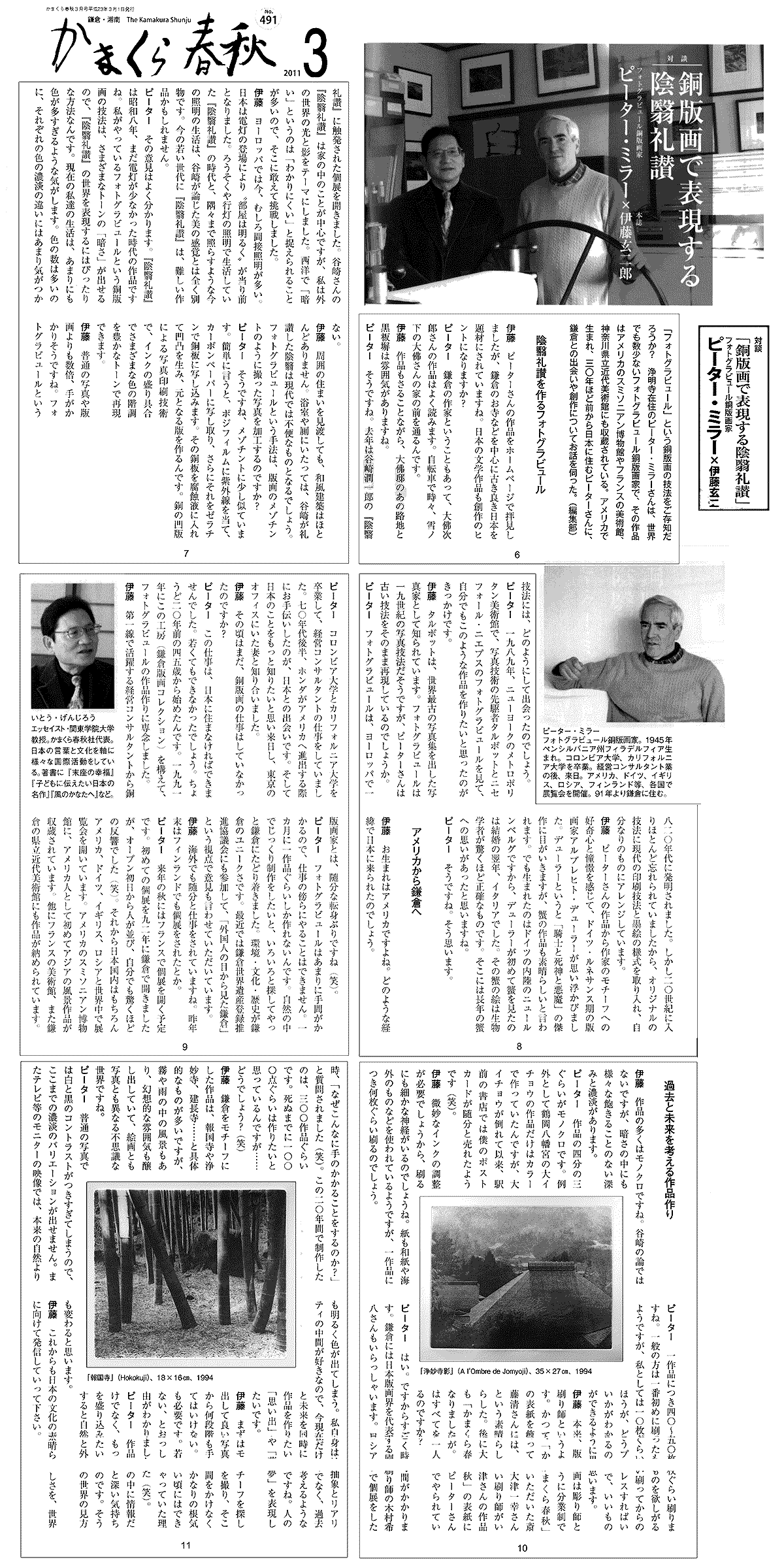 Kamakura Shunju Interview